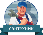 Сварщик,  сантехнических работ 87715767876, 87077576787